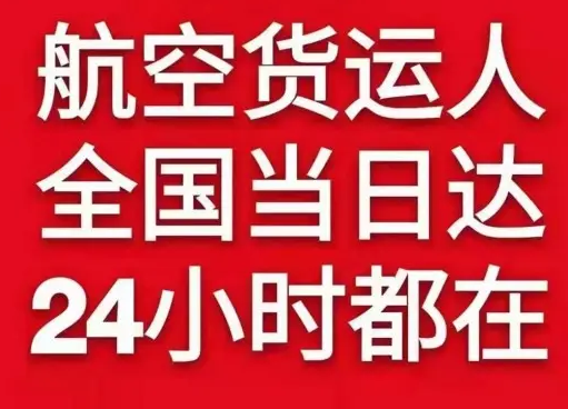 高崎航空托运货物、航空货运:物流行业各岗位招聘