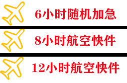 高崎航空托运快递公司,专业空运当天件